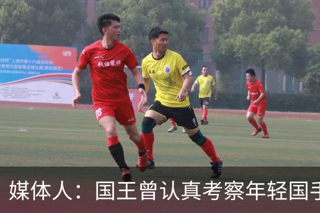 媒体人：国王曾认真考察年轻国手王浩然 他一度进入次轮选秀名单