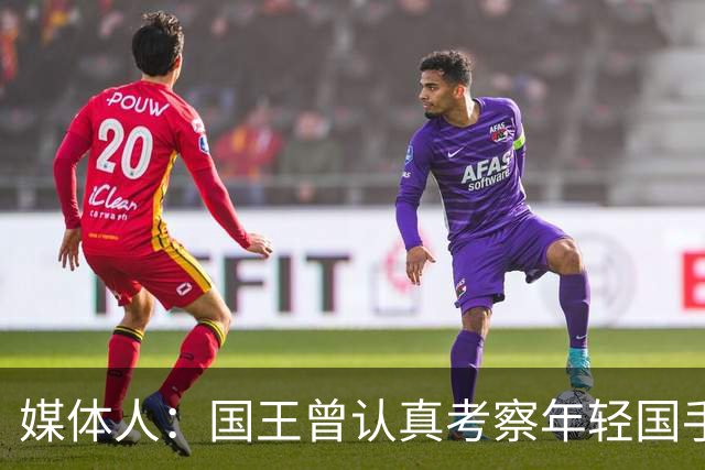 媒体人：国王曾认真考察年轻国手王浩然 他一度进入次轮选秀名单