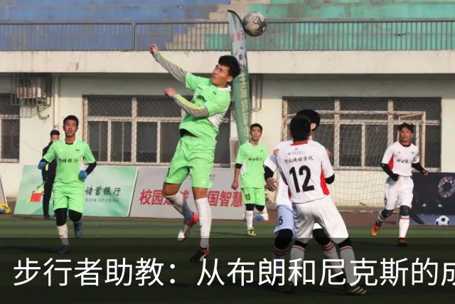 步行者助教：从布朗和尼克斯的成功来看 球队对主帅的支持很重要
