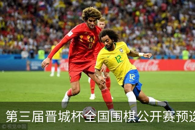第三届晋城杯全国围棋公开赛预选赛杭州启幕